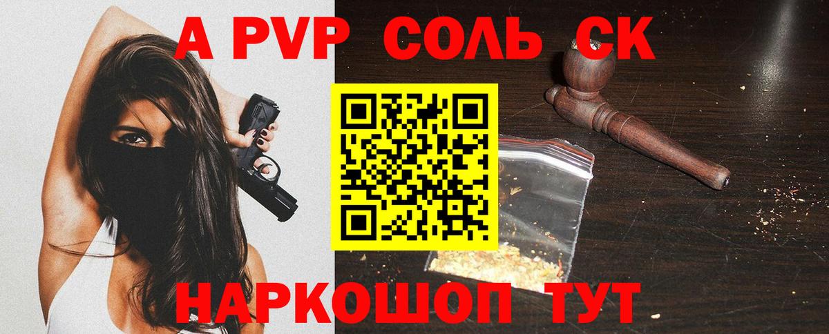 где продают   Вход с VPN  APVP  Alfa_PVP мука  А ПВП VHQ  Минусинск  Alfa_PVP Соль 