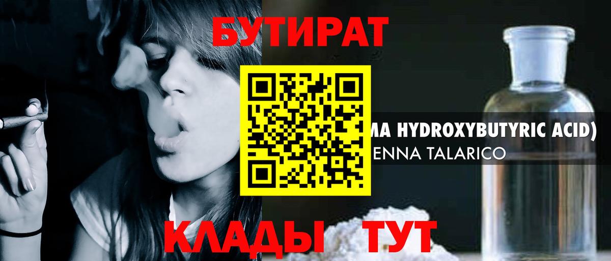 БУТИРАТ BDO 33% Минусинск