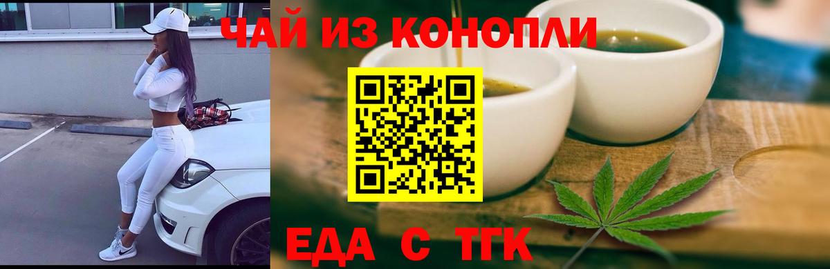 Еда ТГК конопля  Вход с VPN  Минусинск 