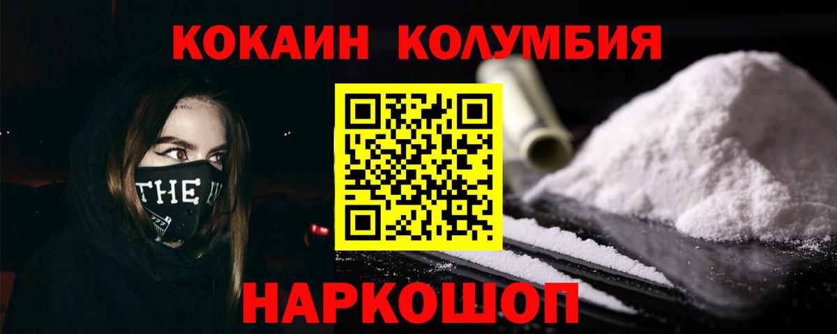 Кокаин VHQ  COCAIN Боливия  Минусинск  Вход с VPN 