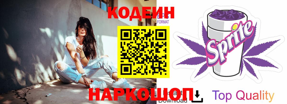 Кодеиновый сироп Lean Purple Drank  Кодеин напиток Lean (лин)  Минусинск  Вход с VPN 