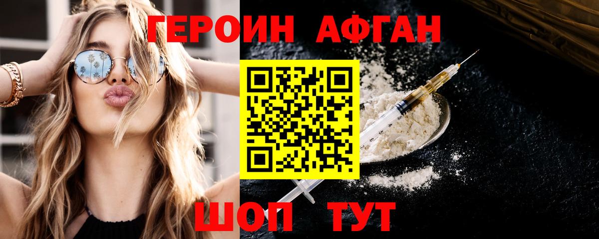 Минусинск  ГЕРОИН хмурый  ГЕРОИН  Вход с VPN 