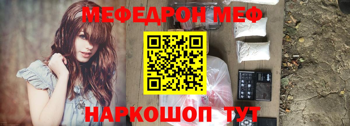 Меф мяу мяу  Минусинск