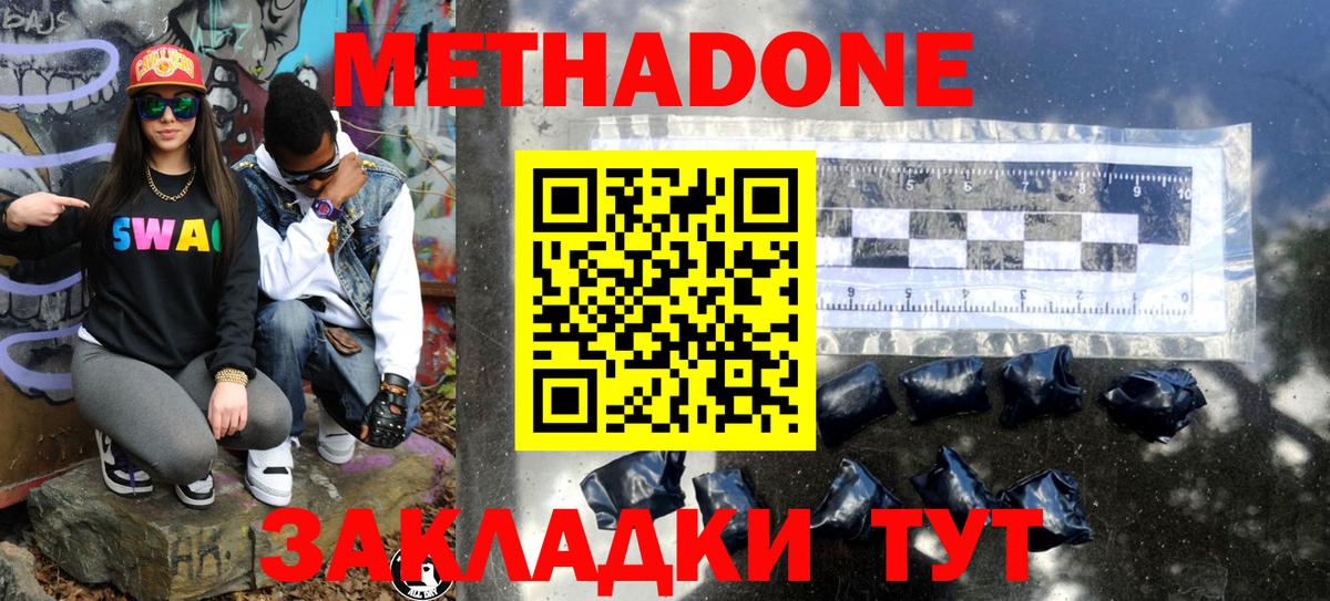 МЕТАДОН VHQ  МЕТАДОН кристалл  Вход с VPN  Минусинск 