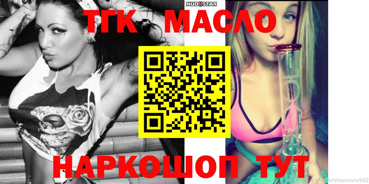 Дистиллят ТГК гашишное масло Минусинск